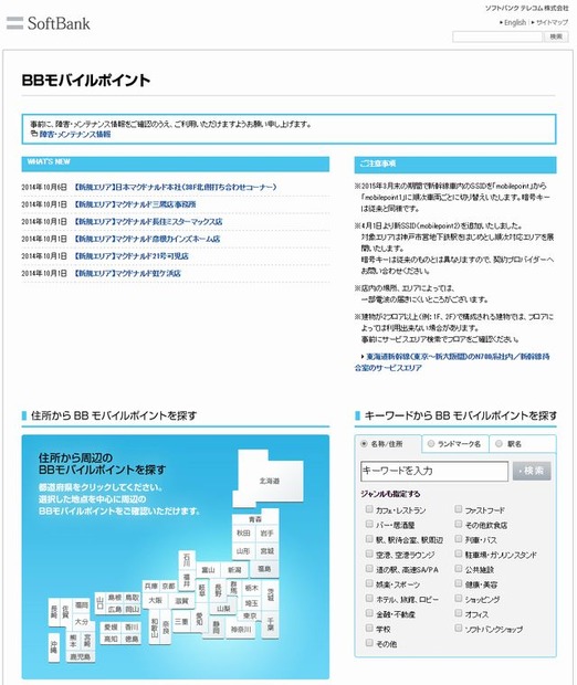BBモバイルポイント