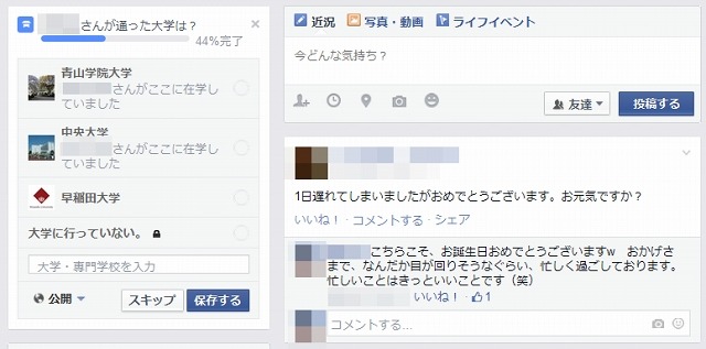 通常のFacebook画面