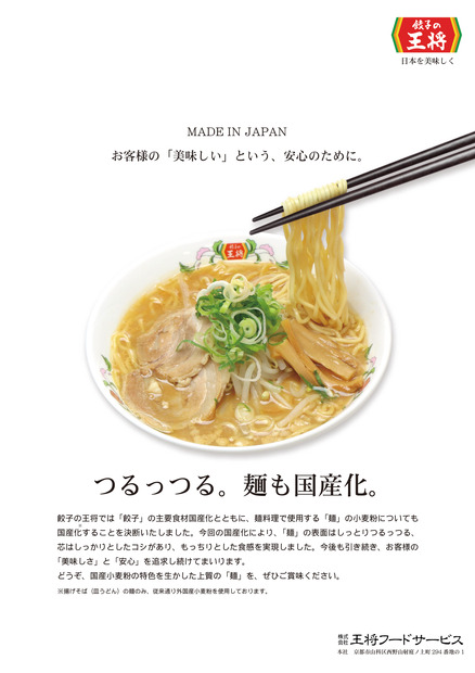麺も国産化