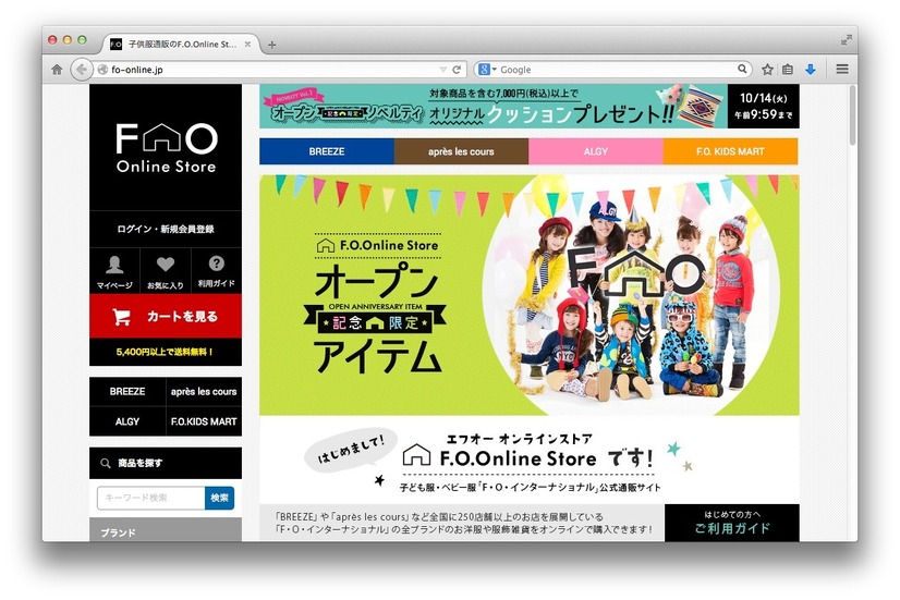 新オープンの子供服オンラインショッピングサイト「F.O.Online Store（エフオーオンラインストア）」