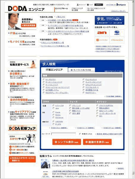 サイトイメージ　求人検索結果表示画面