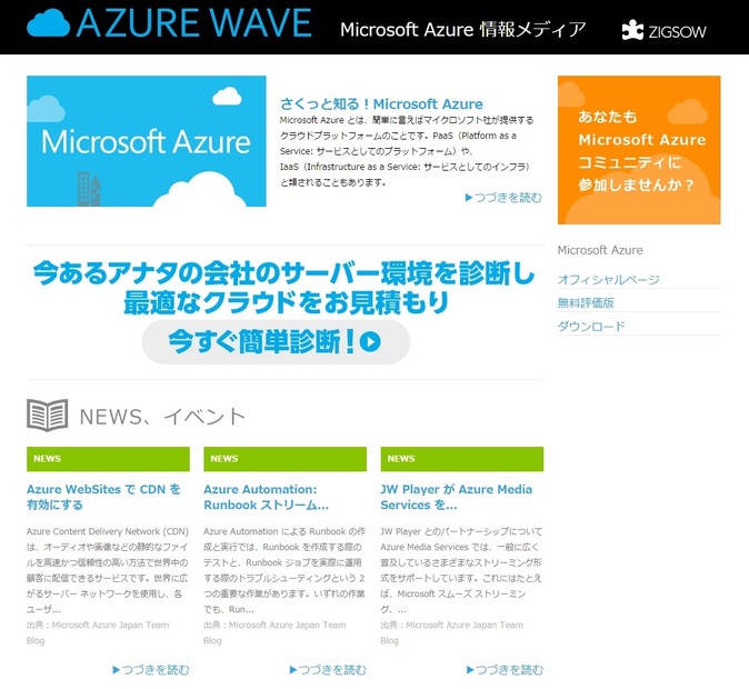 ZIGSOW「Microsoft Azure」ページ