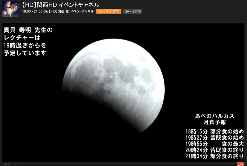 皆既月食はじまる！UstreamやYouTubeライブでも中継中