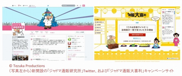 Twitterアカウントとキャンペーンサイトの画像