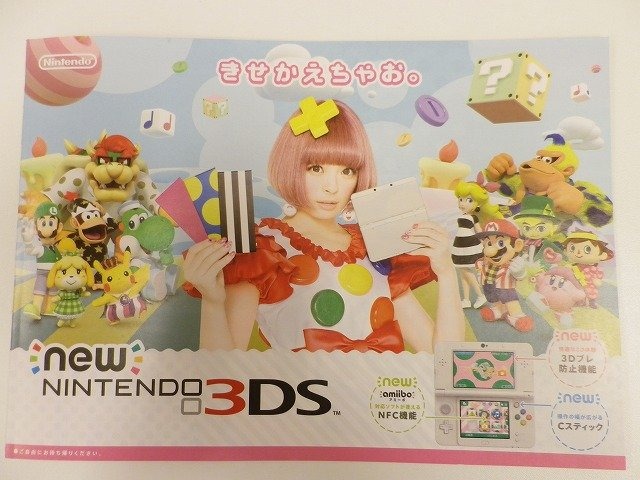 “きゃりーぱみゅぱみゅ”が表紙の「New 3DS」パンフレット配布中、全体的に「きせかえ」推し