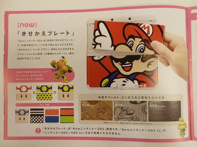 “きゃりーぱみゅぱみゅ”が表紙の「New 3DS」パンフレット配布中、全体的に「きせかえ」推し