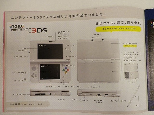 “きゃりーぱみゅぱみゅ”が表紙の「New 3DS」パンフレット配布中、全体的に「きせかえ」推し