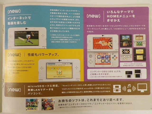 “きゃりーぱみゅぱみゅ”が表紙の「New 3DS」パンフレット配布中、全体的に「きせかえ」推し