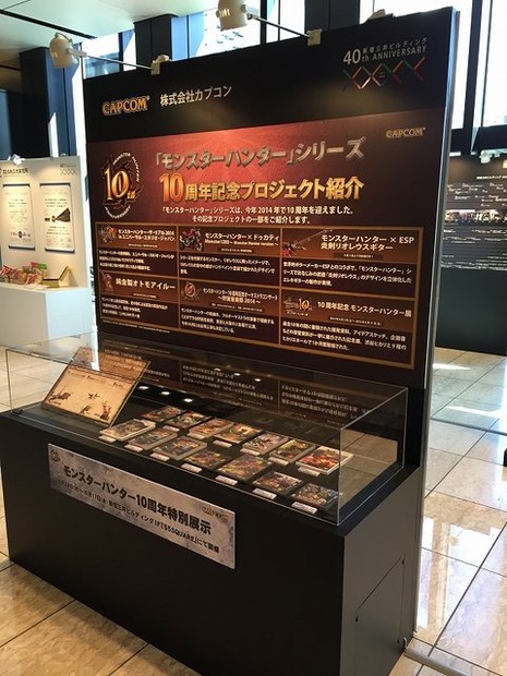 モンハン10週年を紹介