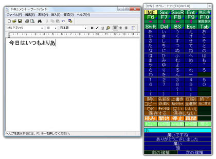 上肢障害者向けパソコン操作支援ソフト「オペレートナビEX(Ver3.0)」