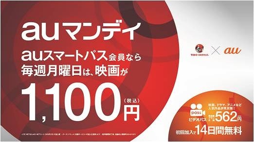 「auマンデイ」バナー