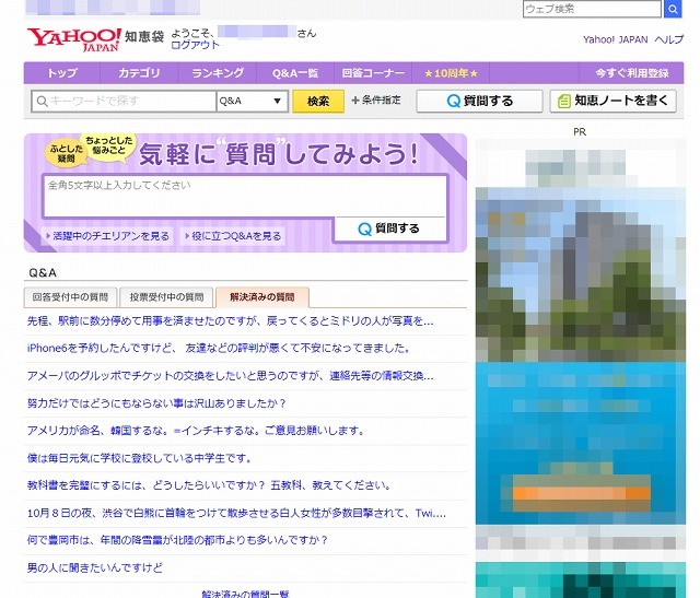 Yahoo!知恵袋トップページ