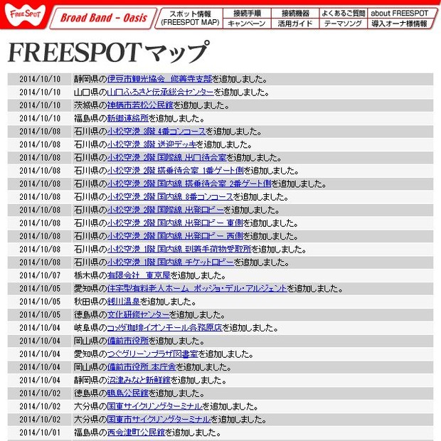FREESPOT追加情報