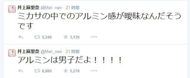 アルミン役を担当した声優・井上麻里奈のTwitter