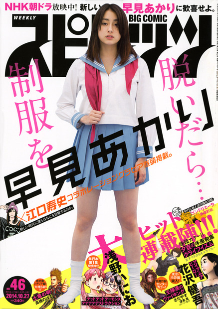 『週刊ビッグコミックスピリッツ』46号