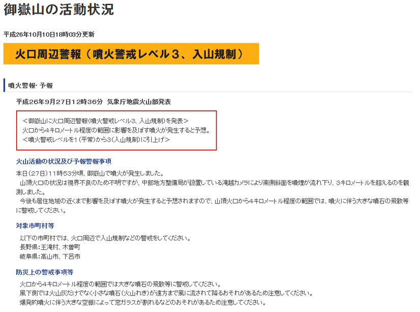 気象庁「火山登山者向けの情報提供ページ」（気象庁ホームページよりキャプチャ）