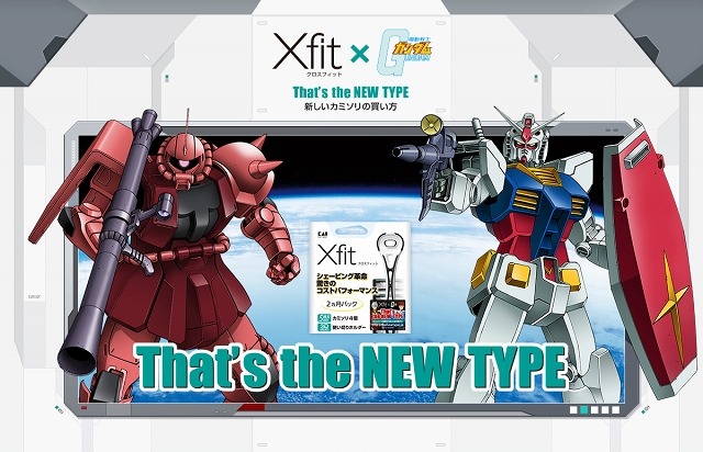 「Xfit×ガンダム 」キャンペーンサイトトップページ　(C) SOTSU・SUNRISE