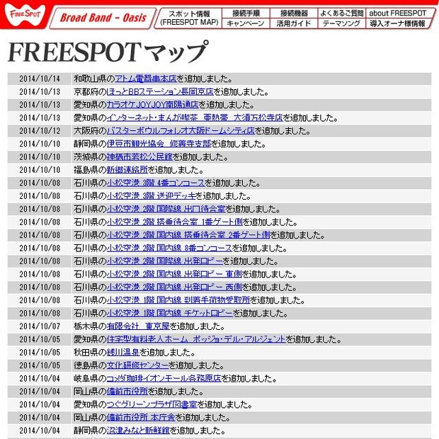FREESPOT追加情報