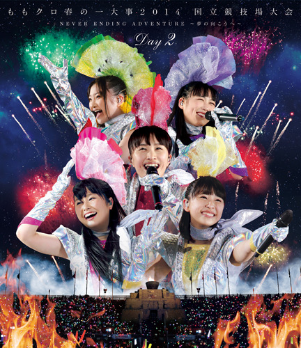 LIVE Blu-ray&DVD「ももクロ春の一大事2014 国立競技場大会～NEVER ENDING ADVENTURE 夢の向こうへ～」