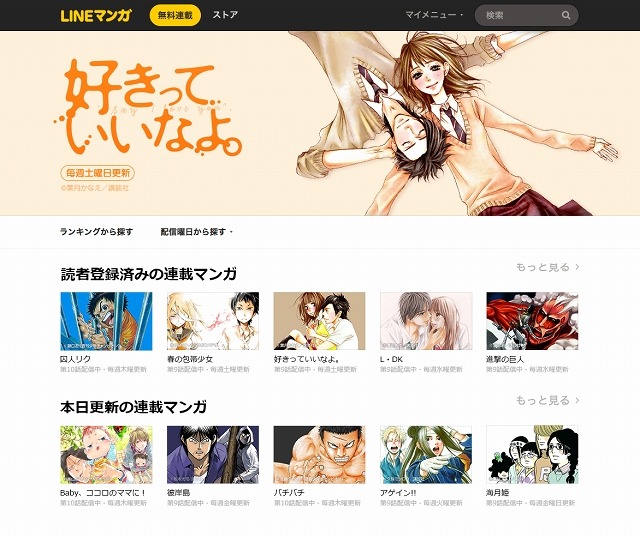 「LINEマンガ」PC向けウェブブラウザ版サービスサイト