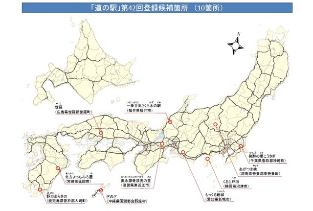 国土交通省、「道の駅」を10駅追加