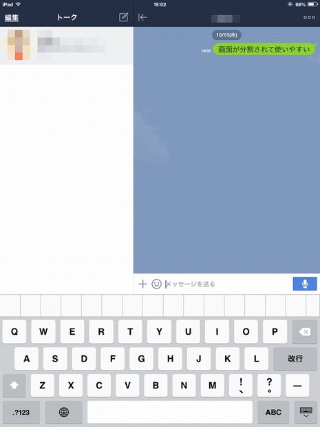 「LINE for iPad」画面