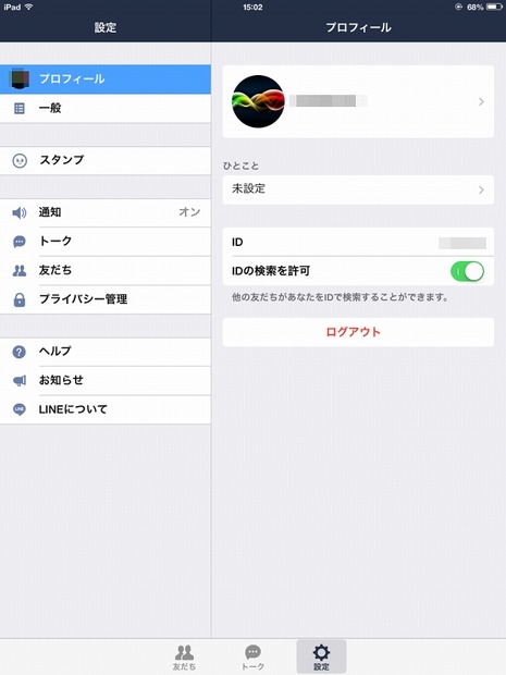 「LINE for iPad」画面