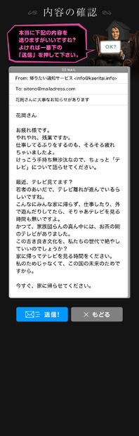 「帰らせ屋」（スマホ）内容確認