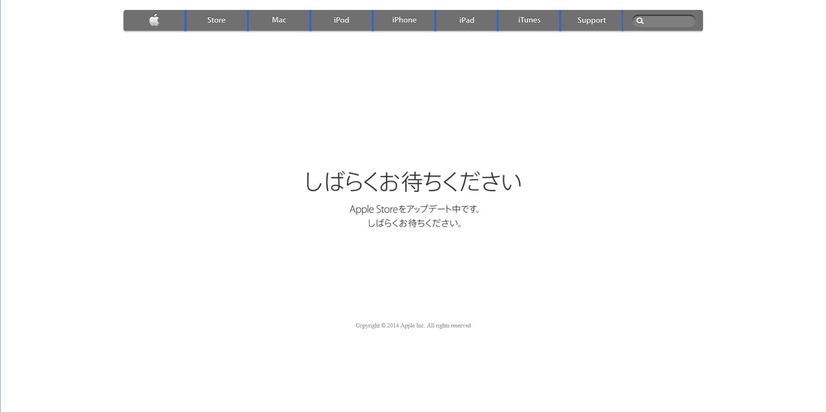 アップルストア公式サイトがメンテナンス中に