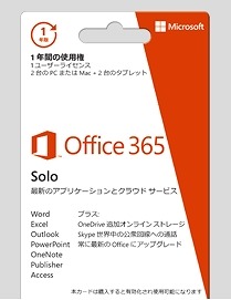 Office 365 Soloの販売イメージ