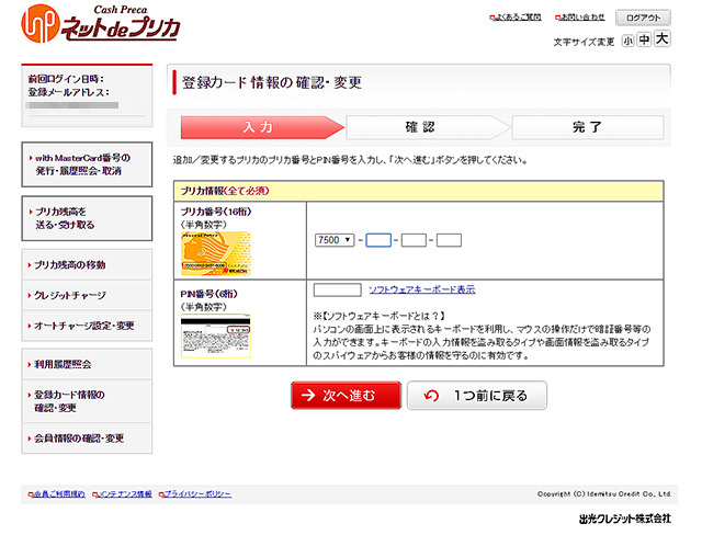 「ネットdeプリカ」の各画面