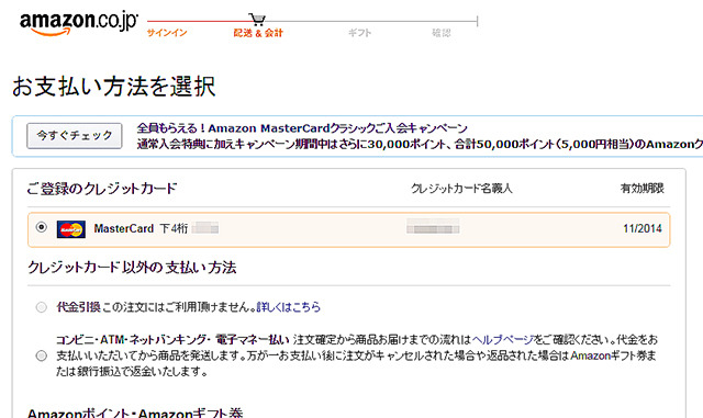 Amazonの例…with MasterCard番号で購入できた