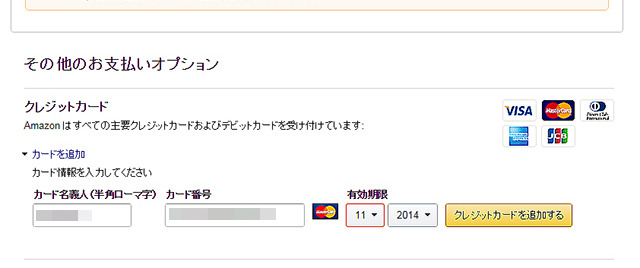 Amazonの例…with MasterCard番号で購入できた