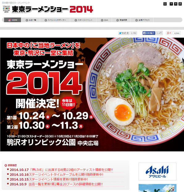 「東京ラーメンショー」サイト