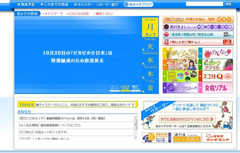 あさイチ公式サイト（キャプチャ）