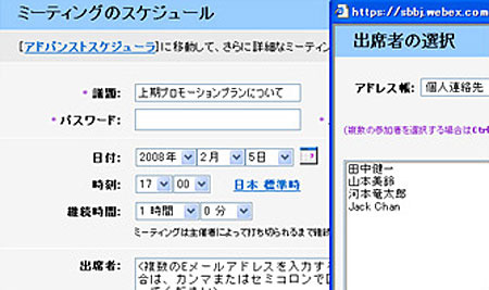 議題や時間を設定し、参加者のEメールアドレスを入力するだけで、招待状を自動発送