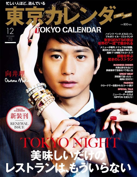 「東京カレンダー」（12月号）