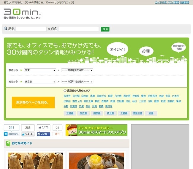 「30min.」PC画面