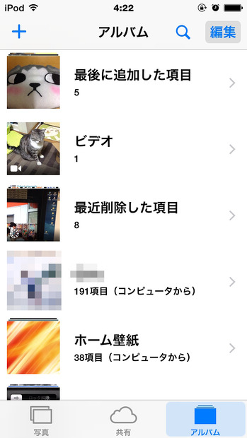 「iOS 8.0」のアルバム。カメラロールがなくなってしまっていた