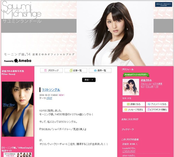道重さゆみの公式ブログより（キャプチャ画像）