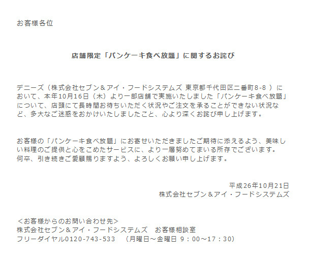 「パンケーキ食べ放題」をめぐる批判に対し謝罪したデニーズ