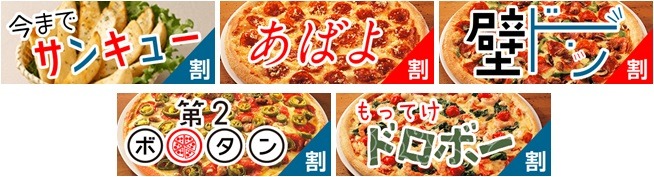 閉店クーポン