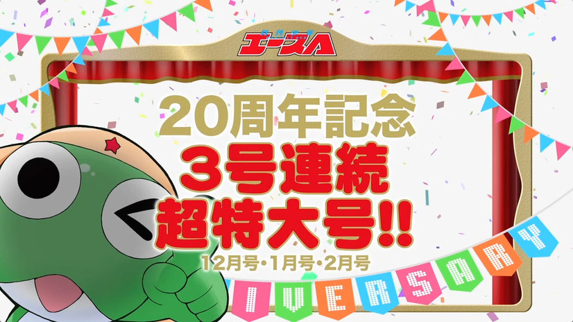 『月刊少年エース』創刊20周年記念動画のカット