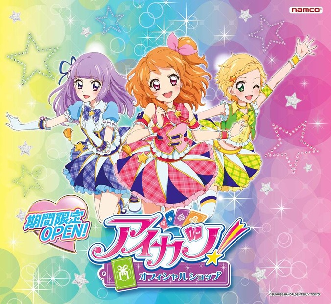 『アイカツ！』、公式ショップをリニューアル