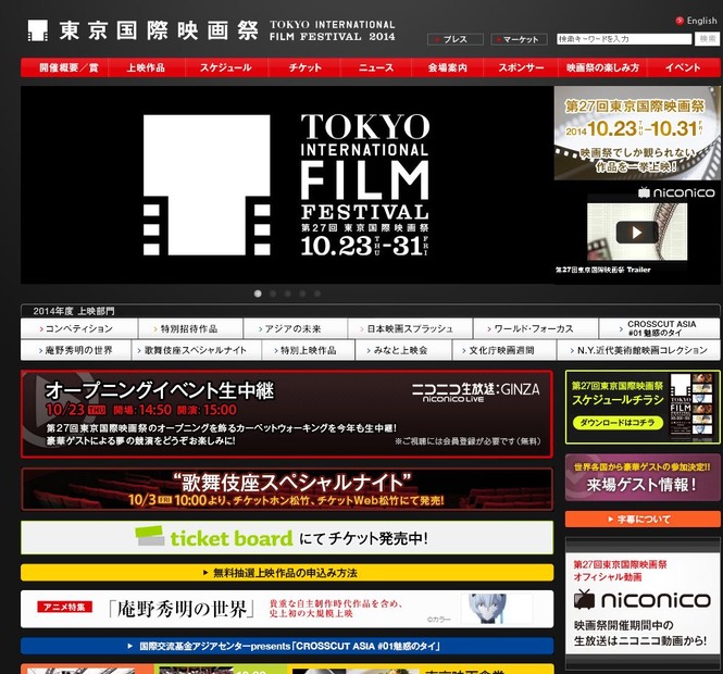「第27回東京国際映画祭」公式サイトより