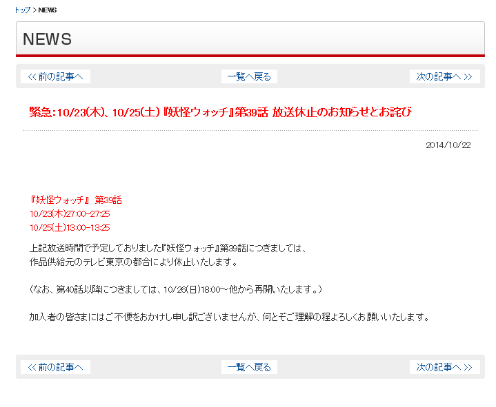 AT-X公式サイトに掲出された発表（キャプチャ）