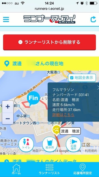 大阪マラソンでおこなった、スマートグラスを使った実証実験