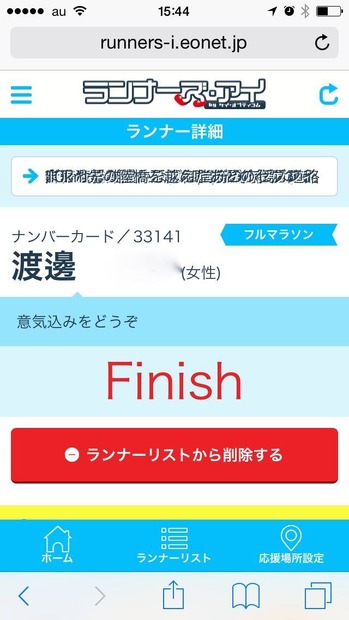 大阪マラソンでおこなった、スマートグラスを使った実証実験