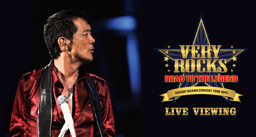 『EIKICHI YAZAWA CONCERT TOUR 2014 「VERY ROCKS ～ROAD TO THE LEGEND～」』