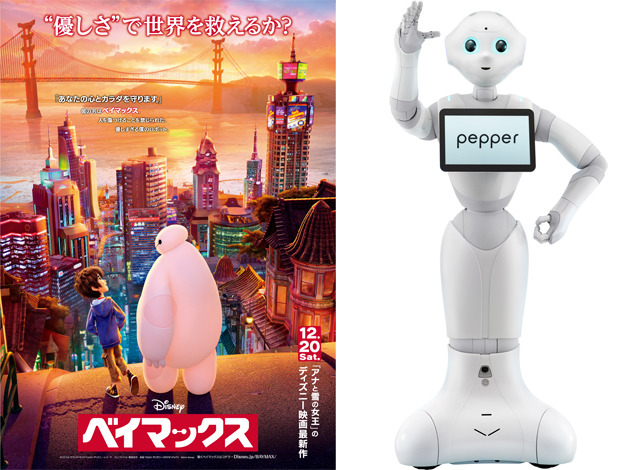 『ベイマックス』と、感情認識ロボット“Pepper”